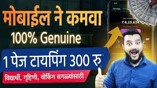 मोबाईल वरून पैसे कमवा 1 पेज टायपिंग 300 रु । New Earning App 2025 | iconik marathi wfh