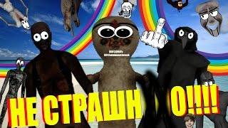 Как сделать SCP-Containment Breach НЕ СТРАШНЫМ!!(How to Make SCP:CB Not Scary) (J.M.Starly Version)