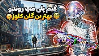 گیم پلی مپ جدید پابجی🫣/بهترین گان کلوز جدید پابجی3.7|PUBGMOBILE