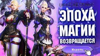 Обновление Age of Magic. Реорганизация призывателей и волшебников в Lineage 2 Main