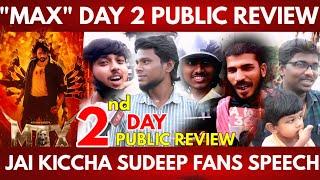 Max Movie 2nd Day Public review | Max Movie Day 2 review | Max Public review tamil | Max movie