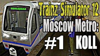 Trainz 12: Московское Метро: Кольцевая Линия. #1. ►