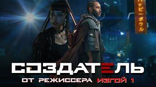 СОЗДАТЕЛЬ (2023) Худшая фантастика. ТРЕШ ОБЗОР на фильм