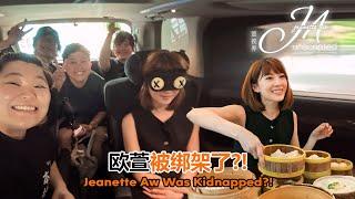Jeanette Aw was 'kidnapped' for a day! 欧萱被“綁架”的一天 !