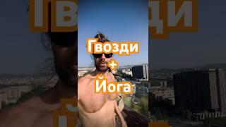 Как быстро получить заряд энергии? Какие гвозди лучше? Садху, код Бога, утро