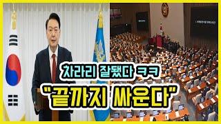 윤석열 대통령 탄핵안 가결 ㄷㄷ | 도람뿌