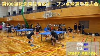 【東住吉区オープン卓球選手権大会】"卓球アナリスト"こと景由選手との初ダブルス！