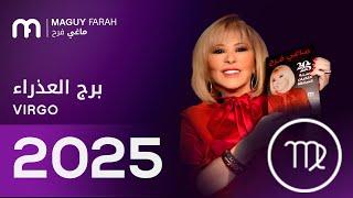 ماغي فرح - توقعات كاملة لبرج العذراء ٢٠٢٥ / Maguy Farah - Yearly Virgo Horoscope 2025