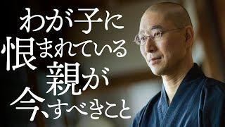 親の厳しさが子を自立させ、甘さが子を身勝手にする