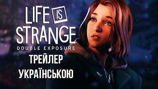 Life is Strange: Double Exposure - Український трейлер (Субтитри, 2024)