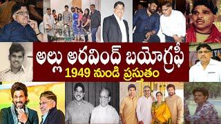 అల్లు అరవింద్ బయోగ్రఫీ // Allu Aravind Biography // Allu Aravind Realstroy