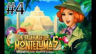 The treasures of Montezuma 5 [video #4]