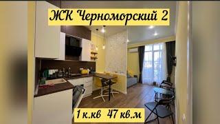 Геленджик. Продажа. 1 комн.кв. 47кв.м+балкон. С ремонтом и мебелью. Жк Черноморский 2. Обзор