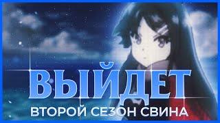 ОФИЦИАЛЬНО 2 СЕЗОН - ЭТОТ ГЛУПЫЙ СВИН НЕ ПОНИМАЕТ МЕЧТУ ДЕВОЧКИ ЗАЙКИ 