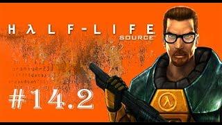 Half-Life: Source ► Ядро Лямбды (Lambda Core) ► #14 Часть 2