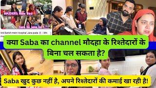 क्या Saba का channel मौदहा के रिश्तेदारों के बिना चल सकता है?  #sabakajahan #dipikakiduniya