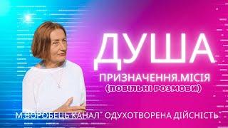 Виховання.Призначення.Місія( повільні розмови).