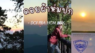 Ep.34 ดอยผ้าห่มปก Doi Pha Hom Pok 2024