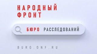 Команда Бюро расследований Народного фронта в Липецкой и Орловской областях