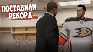 NHL 21 | КАРЬЕРА ЗА ВРАТАРЯ | ПОСТАВИЛИ РЕКОРД