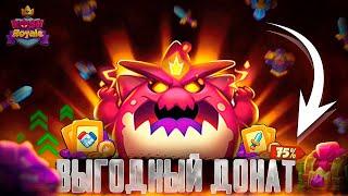 Гайд - Выгодный Донат в Rush Royale  Что лучше всего покупать и за какой бюджет? #rushroyale #донат