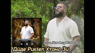 Dide Rikel Xtana Zi  2024 / Elishko _ Диде Рикел хтана Зи 2024 / Elishko  New Lezgi Song #lezgi#диде