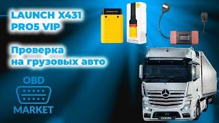 LAUNCH X431 PRO5 VIP Проверка на грузовых авто