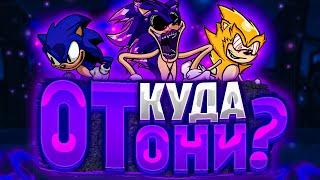 ВСЕ СОНИКИ, ОТКУДА ОНИ? / Vs Sonic.exe / friday night funkin