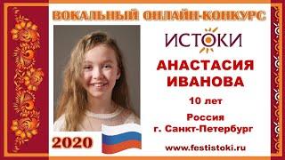 АНАСТАСИЯ ИВАНОВА, 10 лет (Россия, г. Санкт-Петербург). "Баллада о матери"