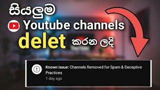 හැම youtube channel එකක්ම delete කරන ලදි | #youtube #dinukatech #2024