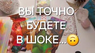 СКОРО️‍ ЭТО будет ПОТРЯСЕНИЕМ для вас!!!