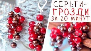 Вечерние серьги из бусин своими руками | Сборка бижутерии мастер-класс