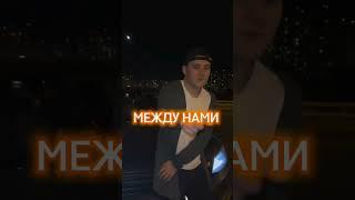 ТАЙПАН - Между нами нет любви (Сниппет) #тайпан #сниппет