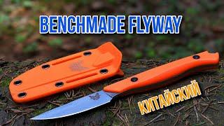 Китайская подделка ножа Benchmade Flyway I Ножи с Алиэкспресс!