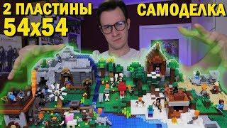 2 ПЛАСТИНЫ! - Мир #Minecraft LEGO №5 (Самоделка. Китайские наборы )