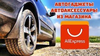 5 ПОСЫЛОК С АЛИЭКСПРЕСС.  АВТОПРИБАМБАСЫ И АВТОАКСЕССУАРЫ ИЗ КИТАЯ