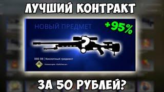 БИЧ КОНТРАКТЫ В КСГО #10: Крафт SSG 08 КИСЛОТНЫЙ ГРАДИЕНТ //Выгодные Контракты ксго