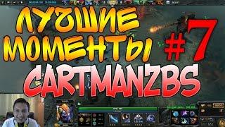 ЛУЧШИЕ МОМЕНТЫ #7 - Cartmanzbs