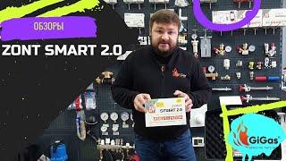 Обзор ZONT SMART 2.0