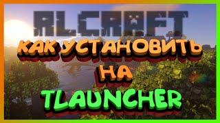 RLCraft скачать | Как установить и где скачать сборку RLCraft на TLauncher | Майнкрафт сборка