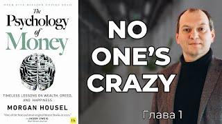 Коли ви народилися?  Глава 1  Книга "Психологія грошей". Огляд Любомира