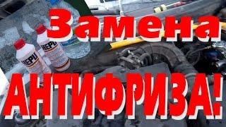 Замена антифриза и промывка системы охлаждения ВАЗ 2110