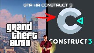 Я СДЕЛАЛ GTA НА CONSTRUCT 3 **ЛЮТЫЙ КРИНЖ**