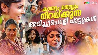 കാതും മനസ്സും നിറയ്ക്കുന്ന അടിച്ചുപൊളി പാട്ടുകൾ / malayalam songs /mixed songs / enjoy your day