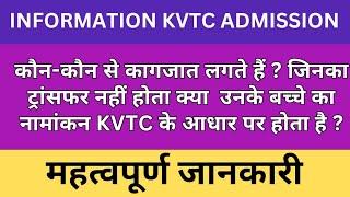 Documents required in KVTC admission ||  KVTC admission || kv admission #kvtc #kvadmission #kvnews