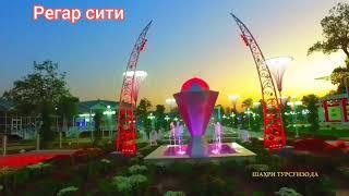 ш.Турсунзода REGAR city 2023