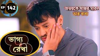 Bhagya Rekha - Full Episode 142 Review | বাংলা রোমান্টিক সিরিয়াল | Bhagya Rekha Today Episode