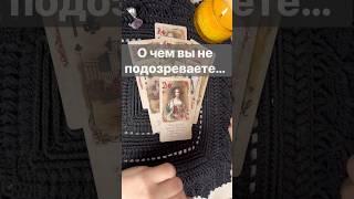️Что Вам ВАЖНО Знать...  Расклад таро #таро #tarot #таролог