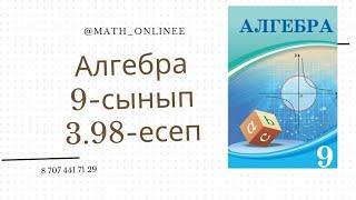 Алгебра 9 сынып 3.98 есеп Геометриялық прогрессия есебі