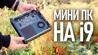 МИНИ ПК на i9 в который можно вставить ВИДЕОКАРТУ! Обзор Minisforum MS-01